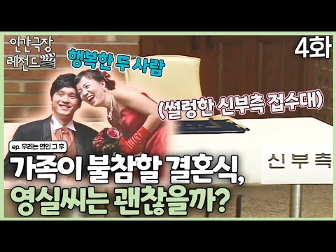 [인간극장 레전드 #240-4] 이 커플은 과연 아버지를 설득했을까? | 우리는 연인 (9/10) [KBS 051031-051104 방송]