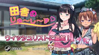 「田舎のじゅ〜し〜ず❤︎」 オフィシャルPV