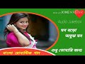 Mon__Boro__Abujh__Mon | Bengali Romantic  Song | ◆ Movie  By  Kuli ◆