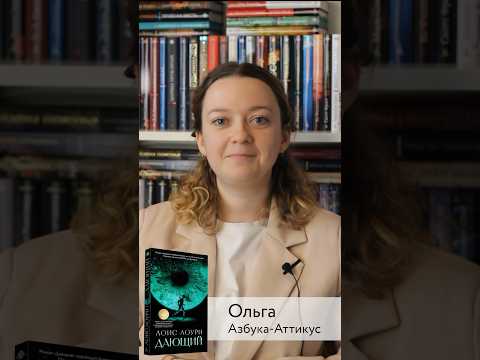 Миниатюра изображения товара Книга Азбука Дающий / 9785389238220 (Лоури Л.)