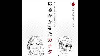 みほとたつやとトロントカナダ