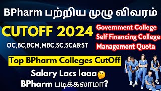 BPharm Cut Off 2024|b pharm government colleges|Paramedical Counselling 2024|bsc nursing cutoff 2024