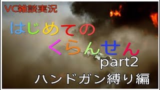 【BFV BF5】【TARA】vs【Zer】様　クラン戦！Al Sundanでハンドガン合戦！【分隊コンクエスト】【PS4】