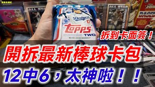 [分享] 有人有在玩大聯盟球員卡拆卡嗎？