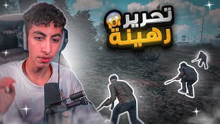 التسلل ومحاولة انقاذ عسكري مخطوف من جيش خالد الفهد 😱🔥 | قراند الحياه الواقعية GTA5