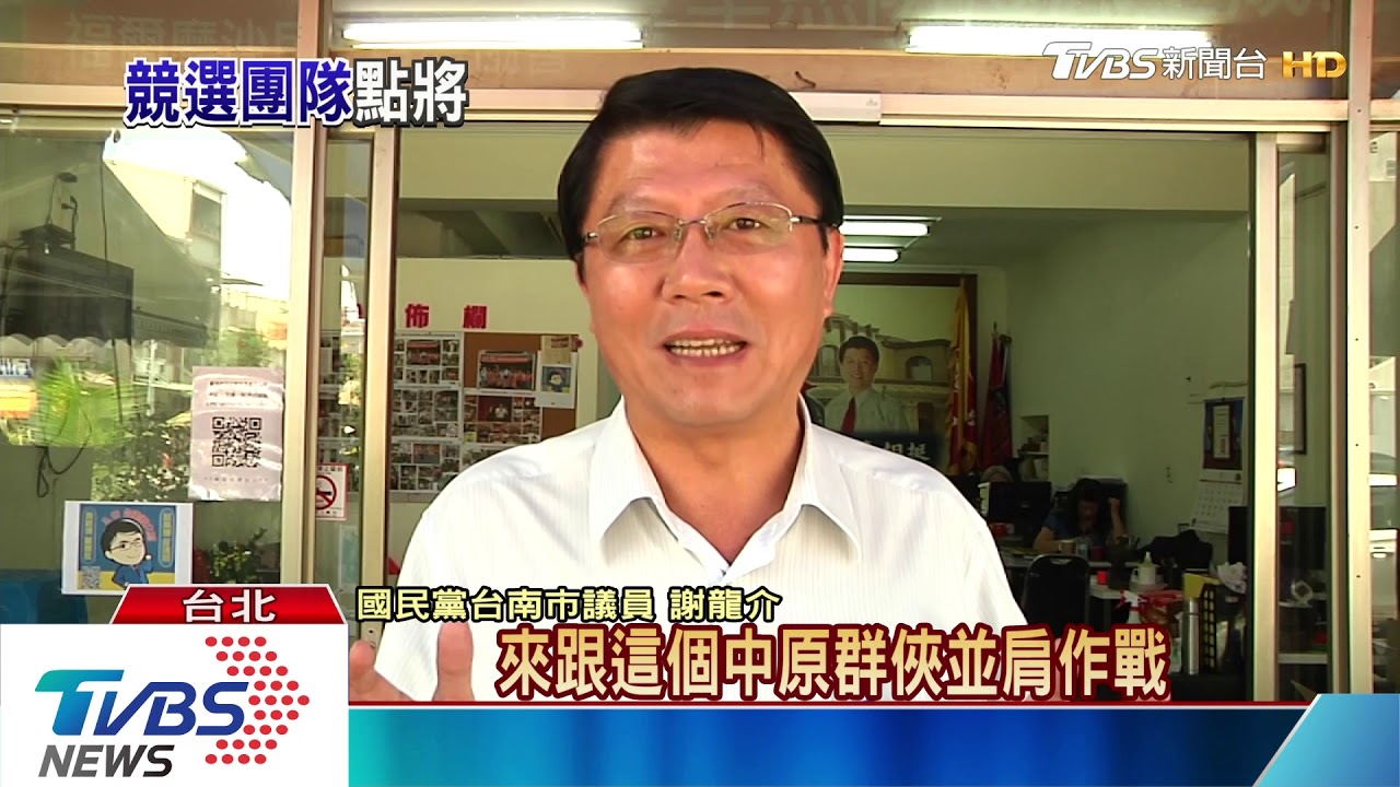 韓國瑜競選團隊雛形　謝龍介：有大咖