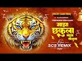 Maza Chakula High Gain High Gain Song माझा छकुला High Gain Compitition Song Dj Scs