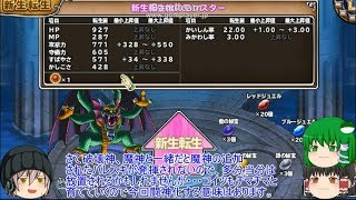 「DQモンパレ実況」ゆっくり達の最強パレード育成日記　574ページ目　更新された迷宮の門に破壊神シドーの闘神化！！