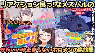 【最高の配信や！】ホロメン島訪問で良〜良良するスバルがかわいいが止まらないメスバルに！建築ガチすぎるビジューの島でついに"ひとつなぎの秘宝"を見つけるかわいすぎる島訪問まとめ【大空スバル／ホロライブ】