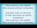 Слова песни Демо - Супермама 