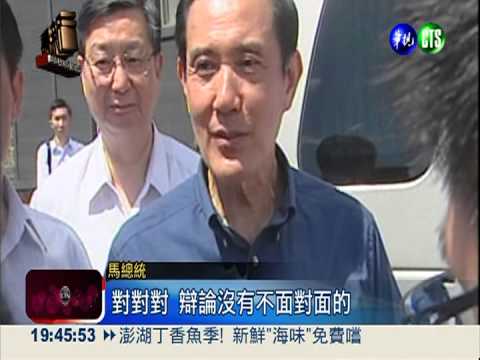 服貿爭議面對面! 馬蘇公開辯論