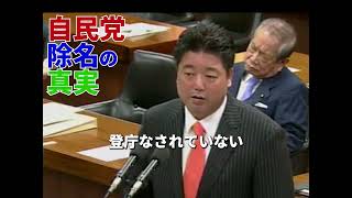 【沖縄知事選の裏】なぜ下地幹郎は自民党を除名されたのか？国会切り抜きと失笑会見の真実