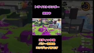 #トライストリンガー 練習中 パワー帯は低いです 旦那とオープンにて #スティック勢