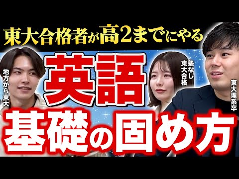 高2までに仕上げるべき英語基礎力の付け方/東大生難関大学受験【学習管理型個別指導塾】