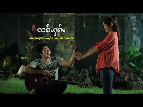 SZM - လၵ်ႉႁၵ်ႉ ၊ ၸၢႆးသႅင်ၸွမ်မၢဝ်း ၊ Artist: Zaai Seng Zawm Maao