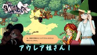 【Little Witch in the Woods】資本主義が忘れかけている価値の見極め方を分かっている。姐さんと呼ばせてくれ　※ボイスロイド実況