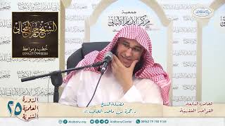 القواعد الفقهيّة الكليّة - المحاضرة 7 - الشيخ الدكتور حمزة بن ماجد المجالي image