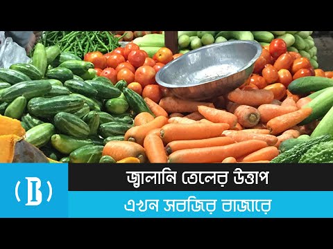 জ্বালানি তেলের উত্তাপ এখন সবজির বাজারে