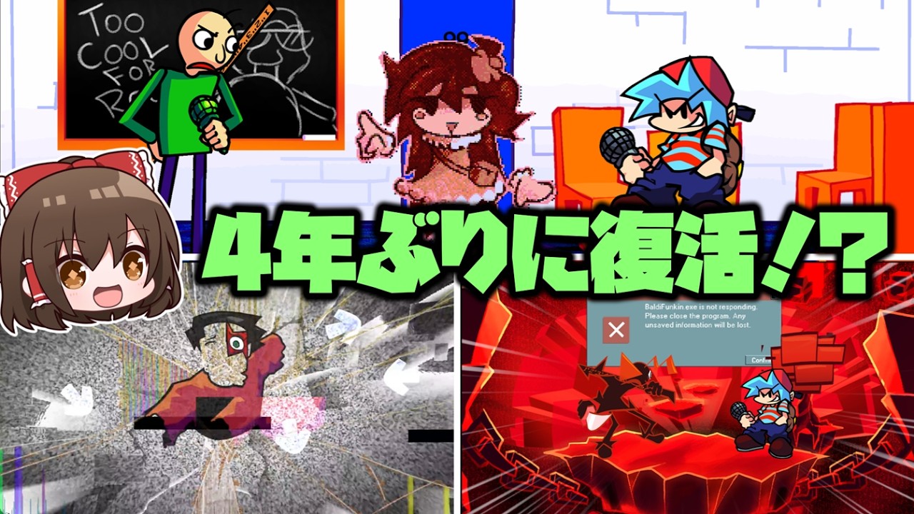 【FNF】伝説のバルディMODが4年の時を経て復活！？【ゆっくり実況】