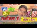 New Nagpuri L VE Song 2021 Sun Mor Sun Sajaniya Ge Manoj Jharkhandi Sunita Dola Re Dola