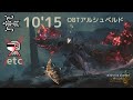 拘束をなるべくしない防具なしta　アルシュベルド弓 10 15 捕獲　monster hunter wilds obt steam arkveld bow solo