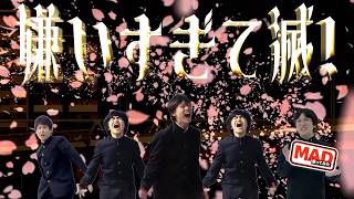 【歌ってみた】 嫌いすぎて滅！ 【いちご大福】