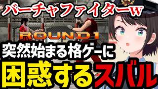 【LOST JUDGMENT #20】突然始まる格ゲーに困惑するスバル【大空スバル切り抜き】※ネタバレあり
