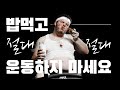 퇴근 후 운동하는 사람을 위한 영양 섭취 방법과 잘못된 경우 Top3