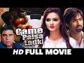 Game Paisa Ladki Full Movie HD Sezal Sharma Zakir Hussain Ranjeet New Movies 2018