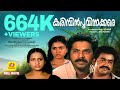 കരിമ്പിൻപൂവിന്നക്കരെ Karimbinpoovinakkare Mammootty Mohanlal