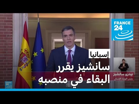 رئيس وزراء إسبانيا يقرر البقاء في منصبه رغم تحقيق ضد زوجته بتهمة الفساد