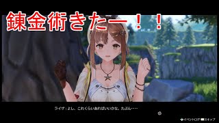 【ライザのアトリエ】ついに待望の錬金術が出来る【実況プレイ】#4