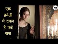 Jane Eyre Movie Explained In Hindi Story Of A Mysterious Mansion