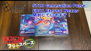 【ガンダムカードゲーム】Gジェネとのコラボ！ST10とEB01 Eternal Nexusを開封！！【EB01】