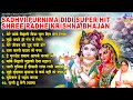मेरे बांके बिहारी पिया चुरा दिल मेरा ल