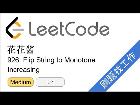 花花酱 LeetCode 926. Flip String to Monotone Increasing - 刷题找工作 EP228