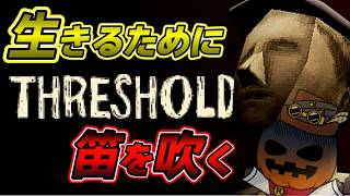 一生懸命働くので酸素をください【 THRESHOLD 】