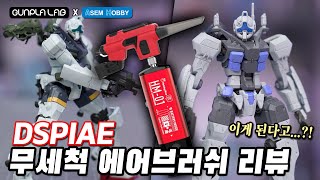 "냄새 제로! 베란다,야외 어디서든 도색"   무세척 에어브러쉬 REVIEW