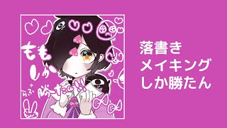 推ししか勝たん♡