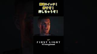 爆破スイッチ！押すぞ！押しちゃうぞ！【007 First Light】