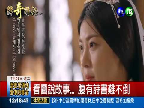 帝皇選妃比美比才藝 還要鬥心機!