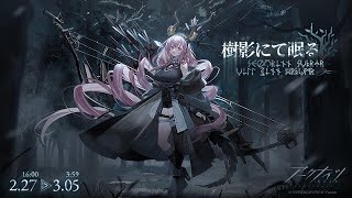 アークナイツ　ローグライク配信　『ティフォンちゃんのスキン欲しい』