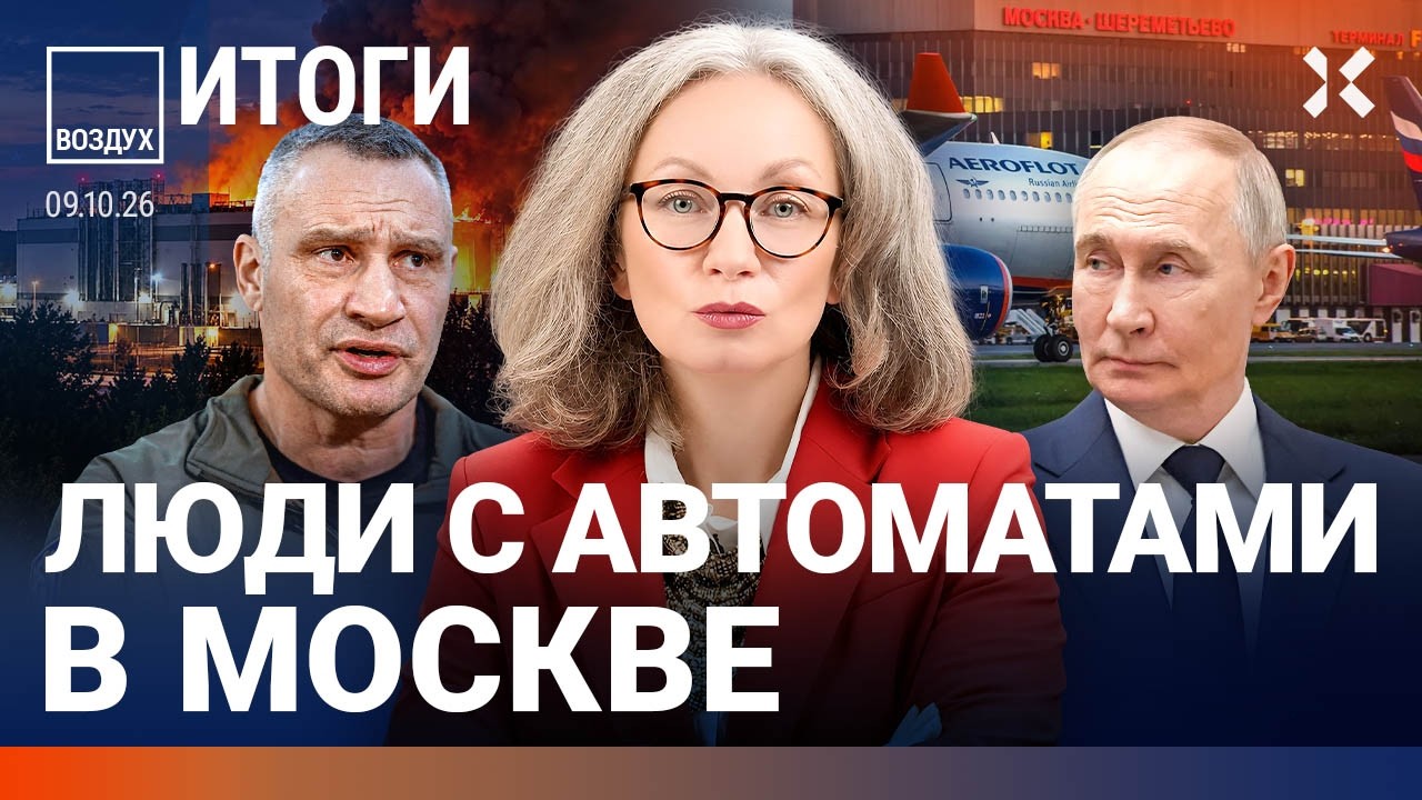 Аэропорты Москвы парализованы. Удары по Яндексу. «Рыбарь» задержан. Ящур угр