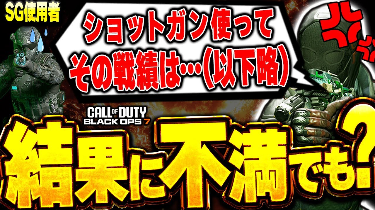 【CoD:BO7】敵から試合後に送られてくる言い訳メッセージが意味不明すぎて草ｗ【ショットガンアレルギー】