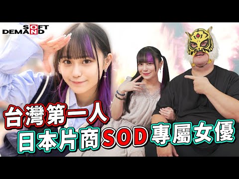 [情報] SOD史上初 台湾人専属女優 齋齋いつき - japanavgirls板 - Disp BBS