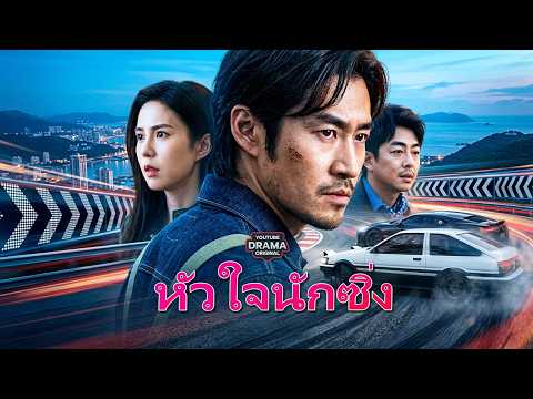 【ซีรีส์เต็ม】การแข่งขันครั้งนี้ไม่ใช่เพื่อชื่อเสียง แต่เพื่อบ้านหลังสุดท้ายที่เขาเรียกได้ว่าบ้าน