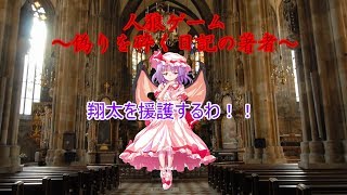 人狼ゲーム～偽りを砕く日記の著者～ 二夜目