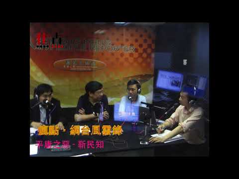 平庸之惡靳民知《瘋點.網台風雲錄》 平庸之惡靳民知《瘋點.網台風雲錄》