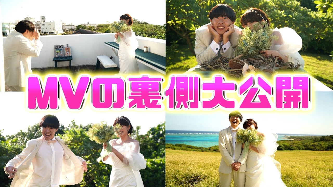 【君よメイキング】たかし夫婦の撮影裏側が幸せで溢れすぎている件について。