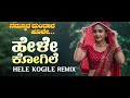 ಹೇಳೆಕೋಗಿಲೆ Kannada Remix Evergreen Romantic Love Song 90s Super Hit Melody